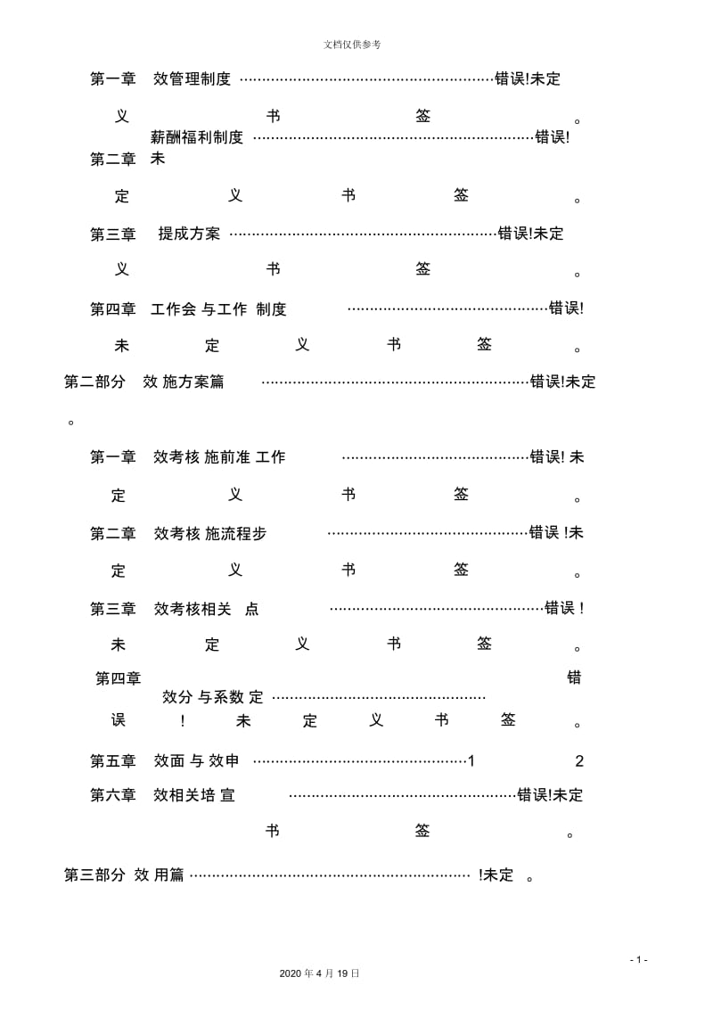 集团公司绩效考核体系全套方案范文.docx_第3页