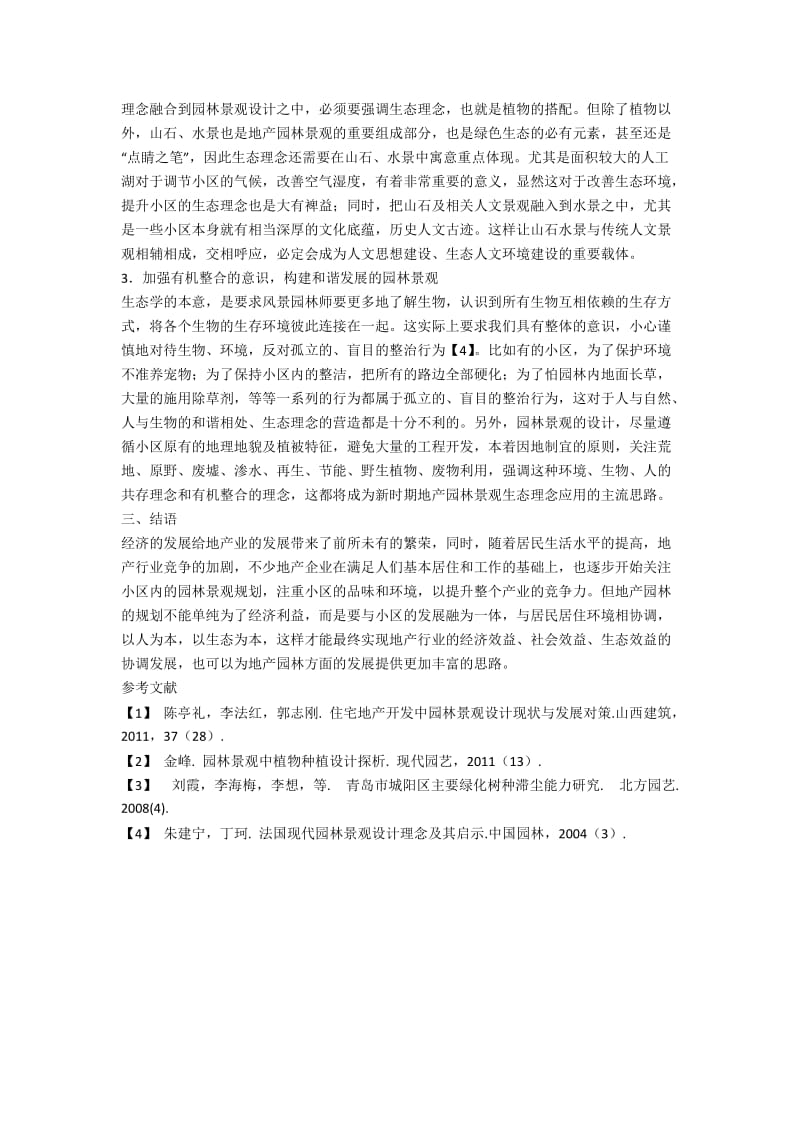 生态理念的园林景观在地产园林中的应用分析.docx_第2页