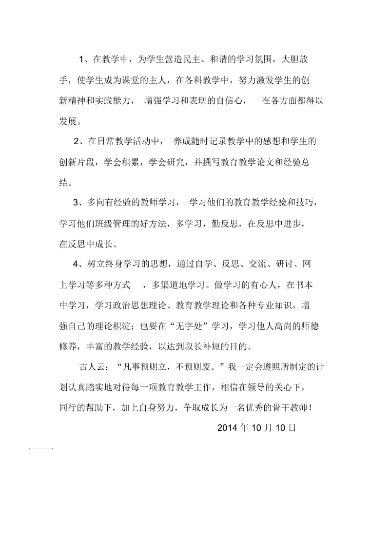 骨干教师成长规划(高艳玲).docx_第2页