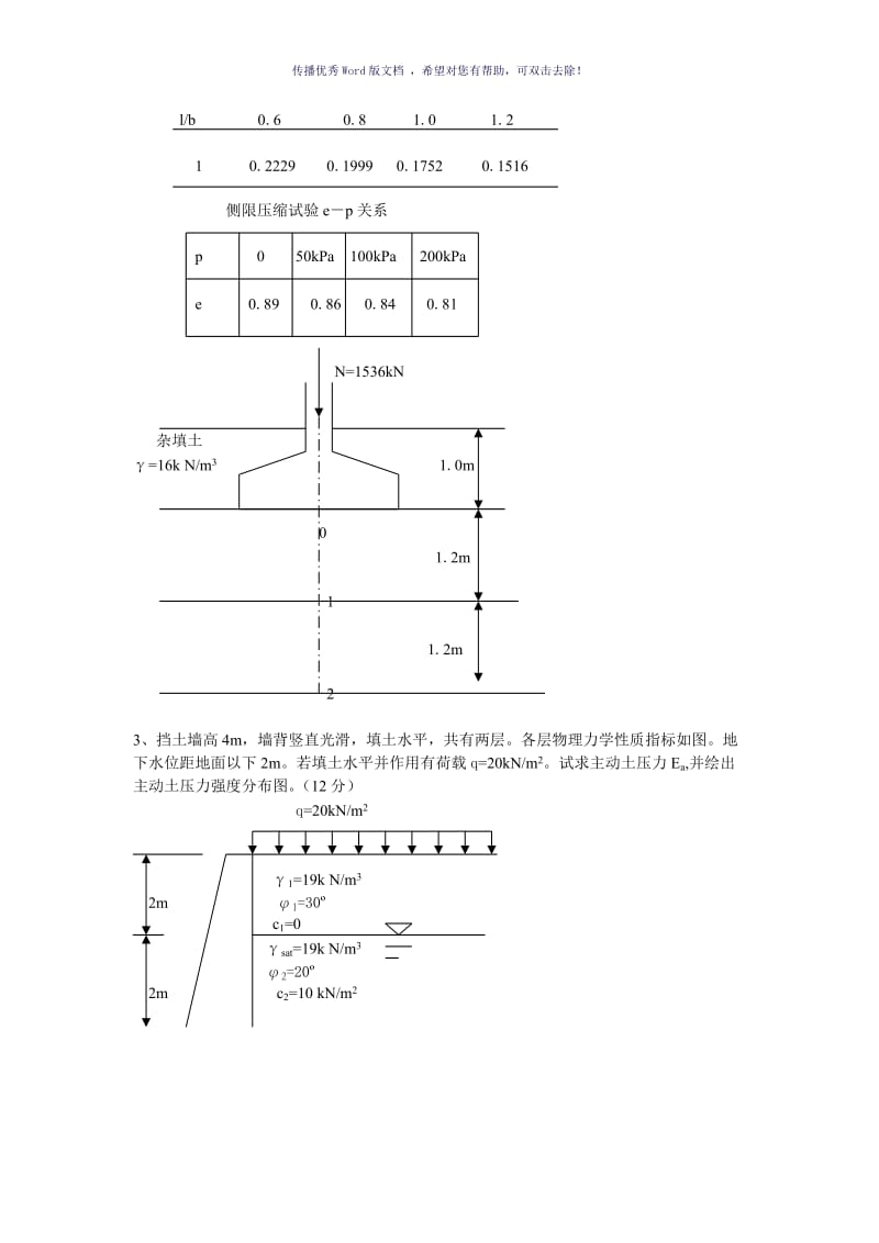 土力学模拟试题及答案Word版.doc_第2页