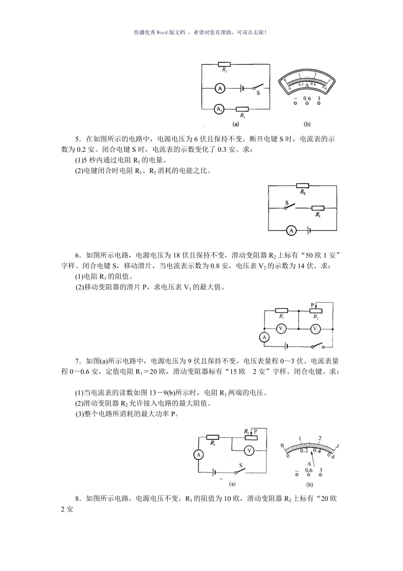 初三物理《电路计算》专题训练(含答案)Word版.doc_第2页