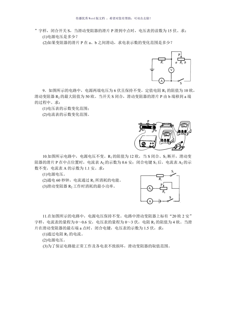 初三物理《电路计算》专题训练(含答案)Word版.doc_第3页