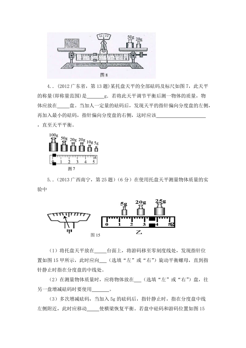 第1节质量导学案.doc_第3页