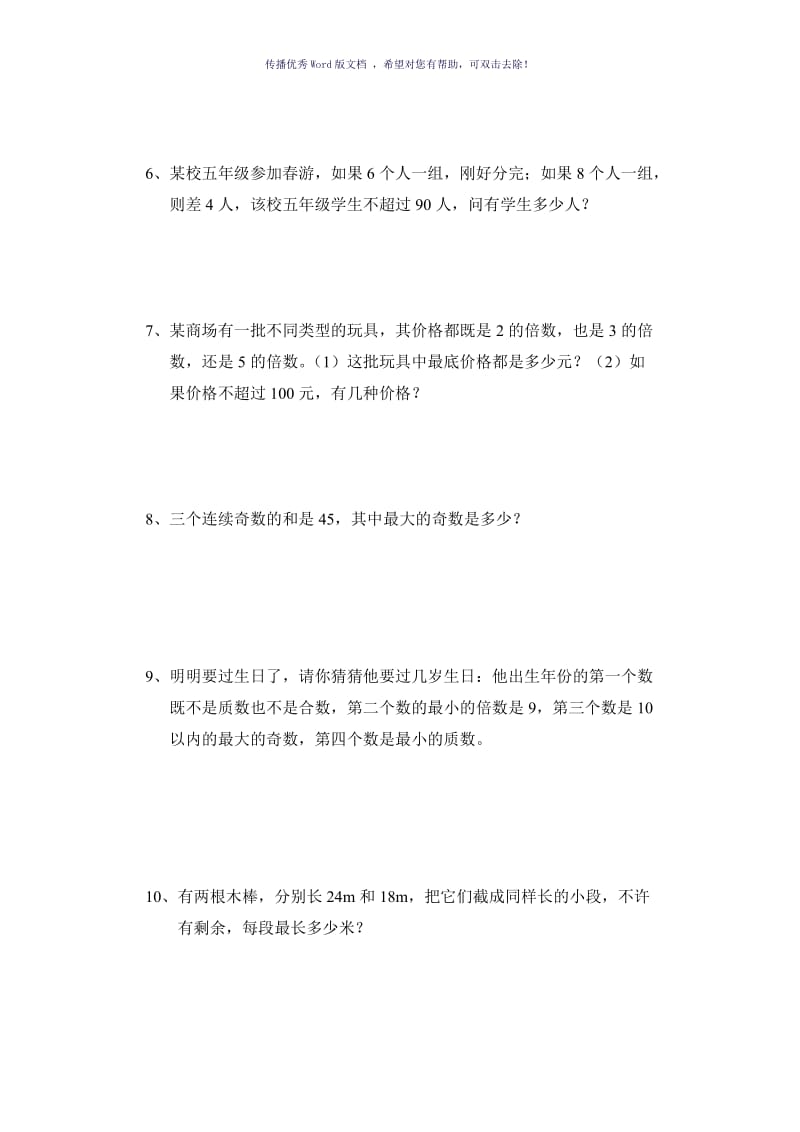 因数与倍数的解决问题Word版.doc_第2页