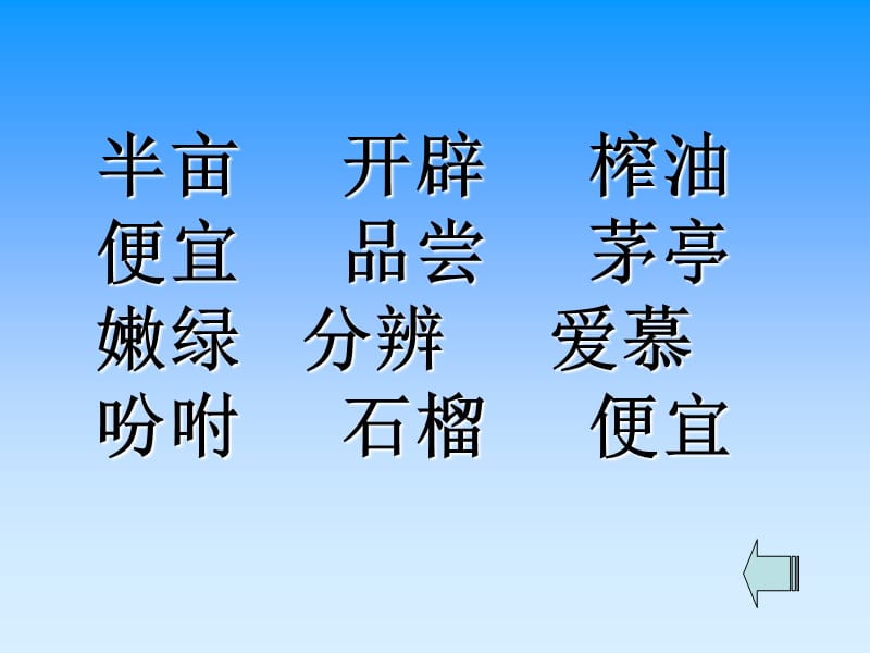 15落花生课件.ppt_第3页