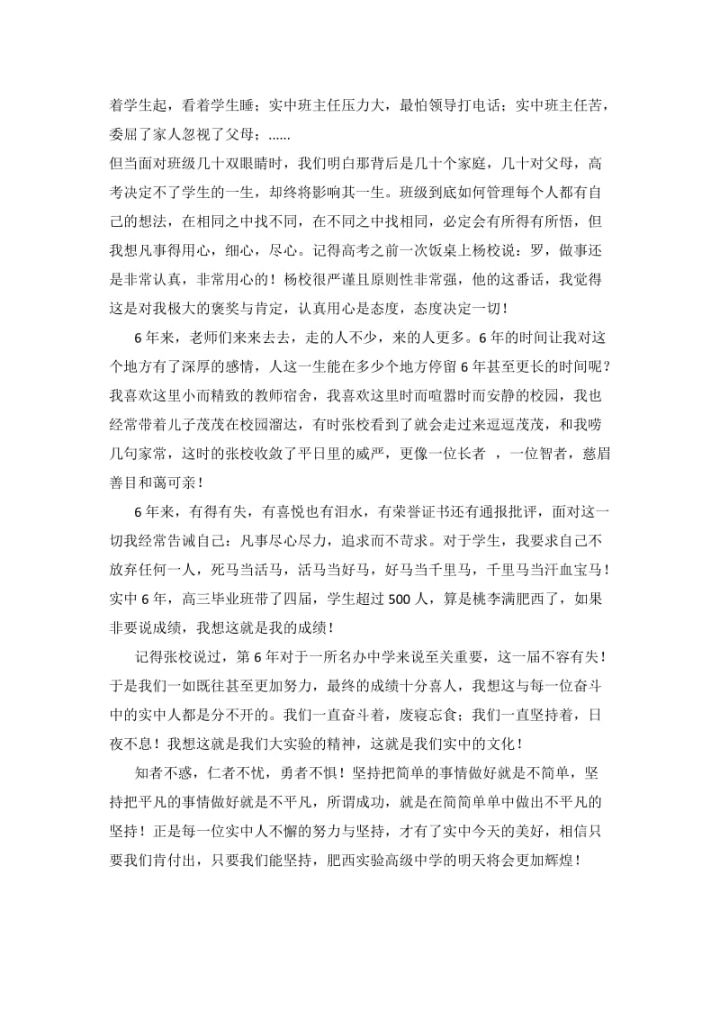 罗春阳发言稿.doc_第2页