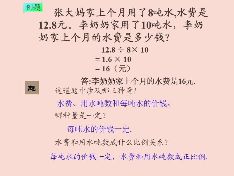 正反比例的应用.ppt_第3页