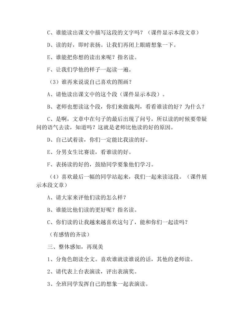 小学一年级语文教案《美丽的彩虹》课件【三篇】.docx_第3页