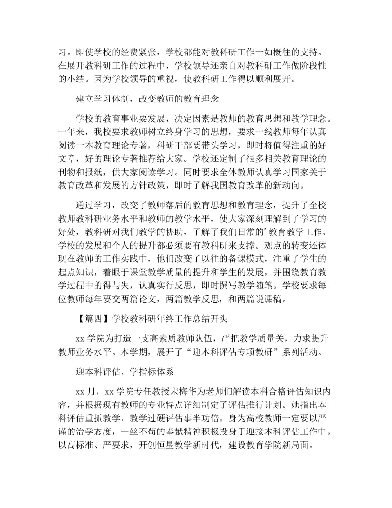 学校教科研年终工作总结开头.docx_第3页