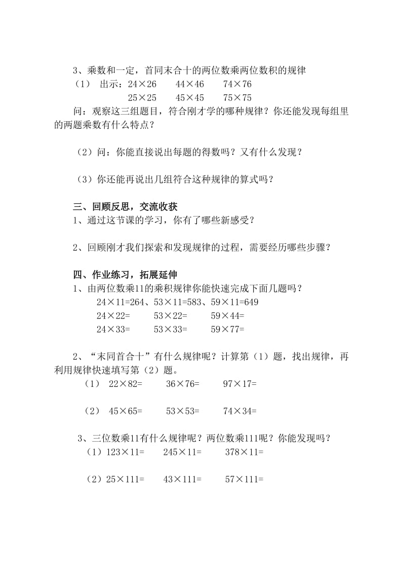 有趣的乘法计算（简案）王芬2015、04、08.doc_第3页