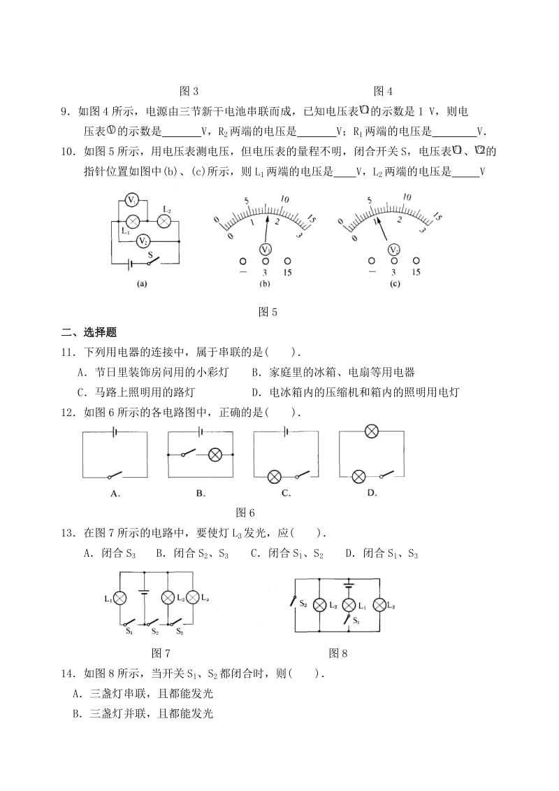 九年级物理上册第十三章电路初探单元综合练习A苏科版.doc_第2页