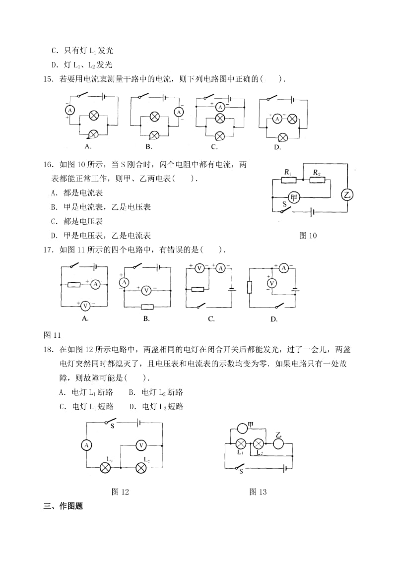 九年级物理上册第十三章电路初探单元综合练习A苏科版.doc_第3页