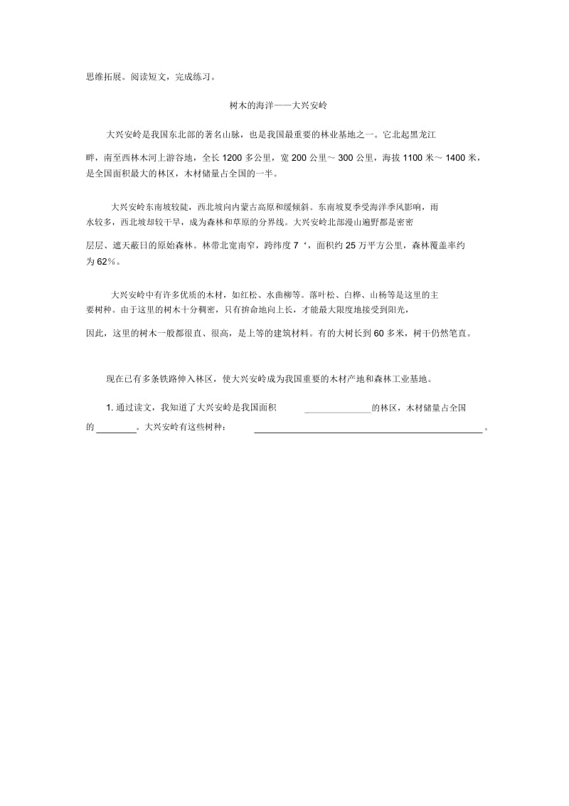 东北大森林习题.docx_第2页