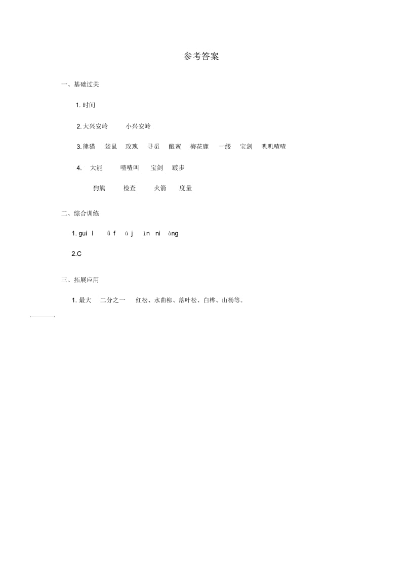 东北大森林习题.docx_第3页