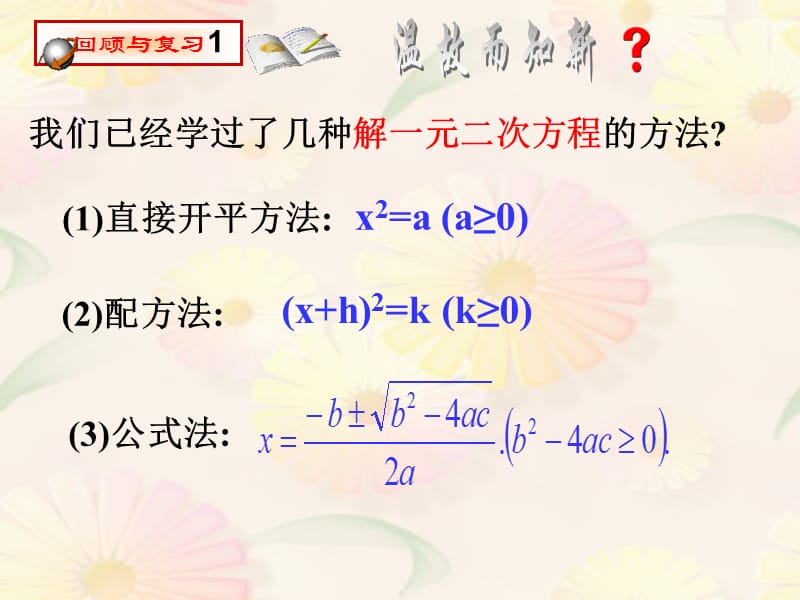 -解一元二次方程因式分解法.ppt_第2页