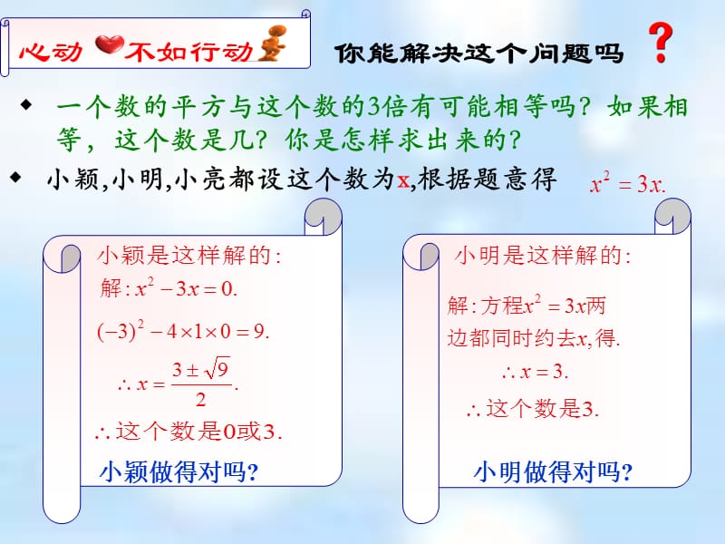 -解一元二次方程因式分解法.ppt_第3页