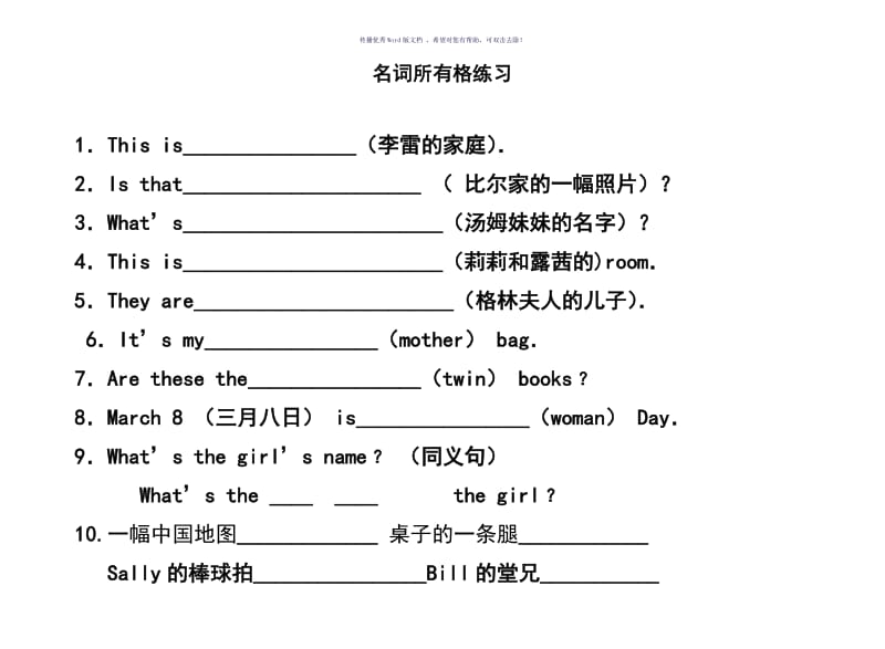 名词所有格练习专题Word版.doc_第1页