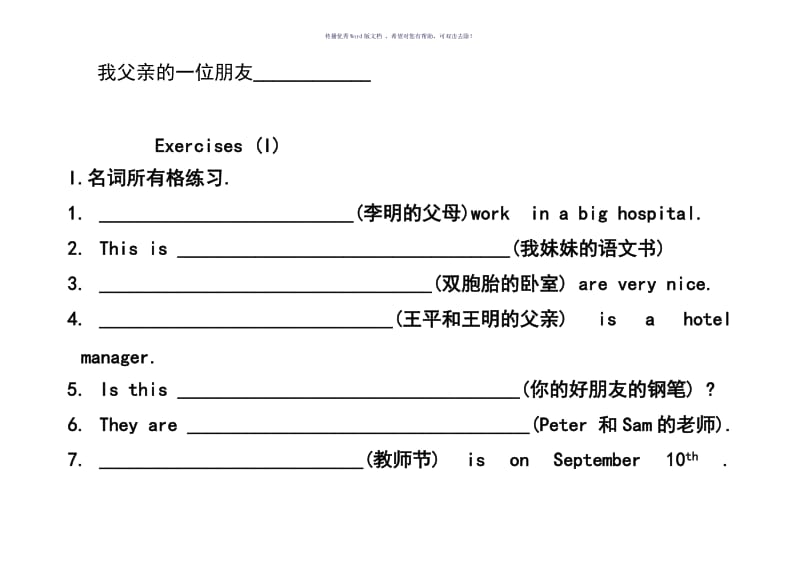 名词所有格练习专题Word版.doc_第2页