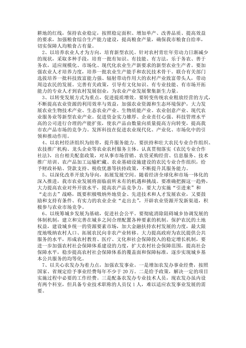 精品—农业综合开发办“十三五”实施计划.doc_第2页