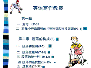 大学英语写作教案PPT课件.ppt