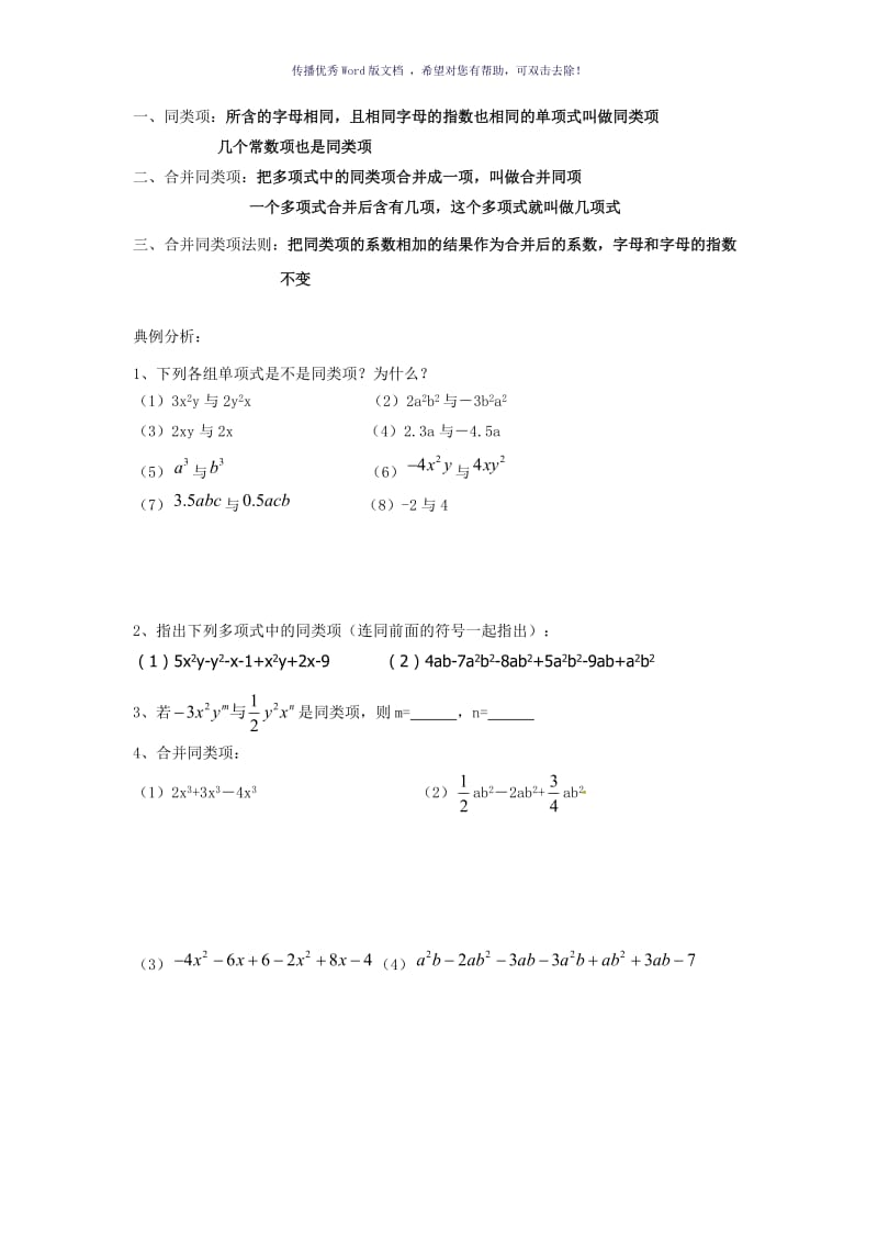 合并同类项的基本练习题Word版.doc_第1页