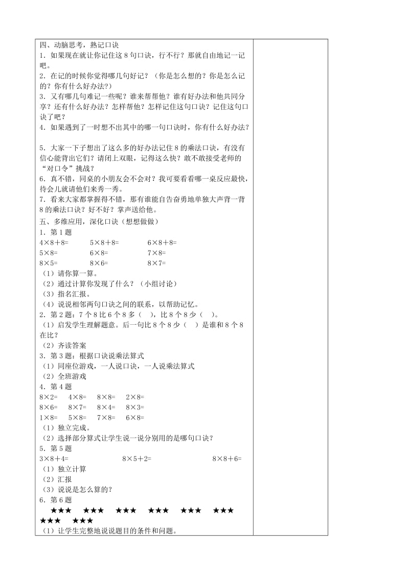 第5课时8的乘法口诀.doc_第2页