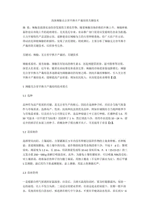 浅谈辣椒无公害早熟丰产栽培的关键技术.docx