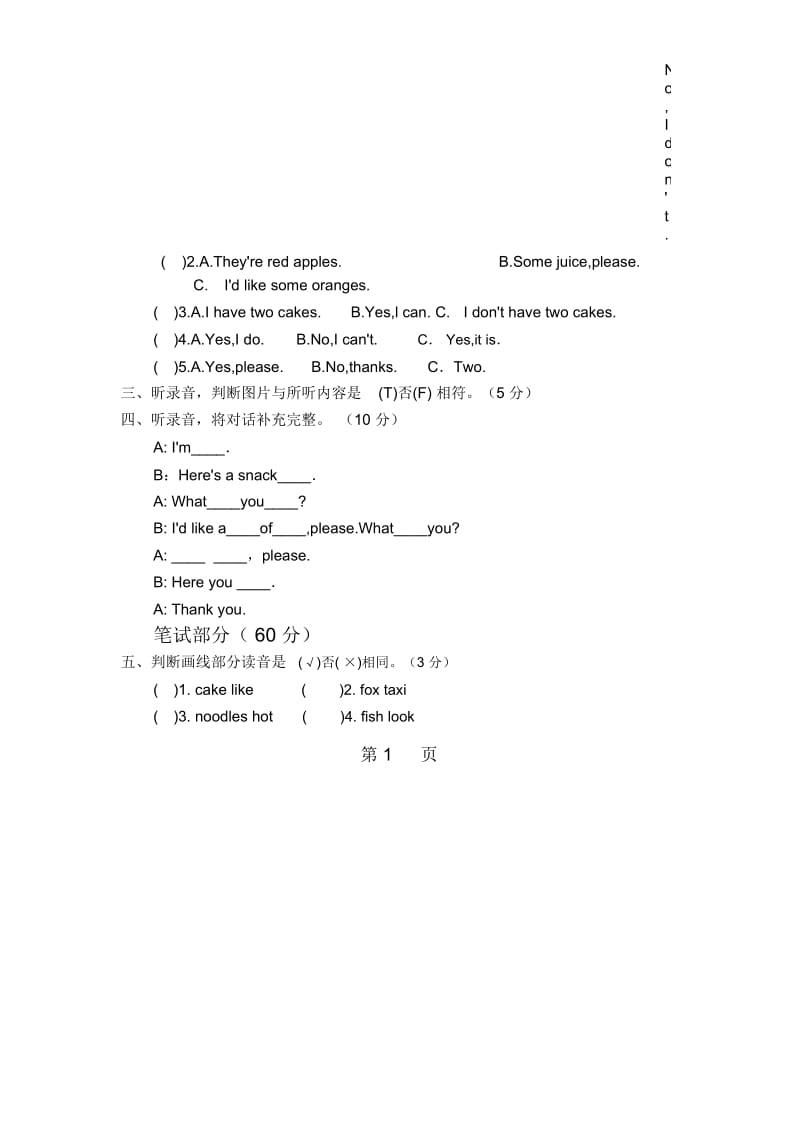 (苏教牛津)年英语四年级上册第六单元提优测试题(无答案).docx_第3页