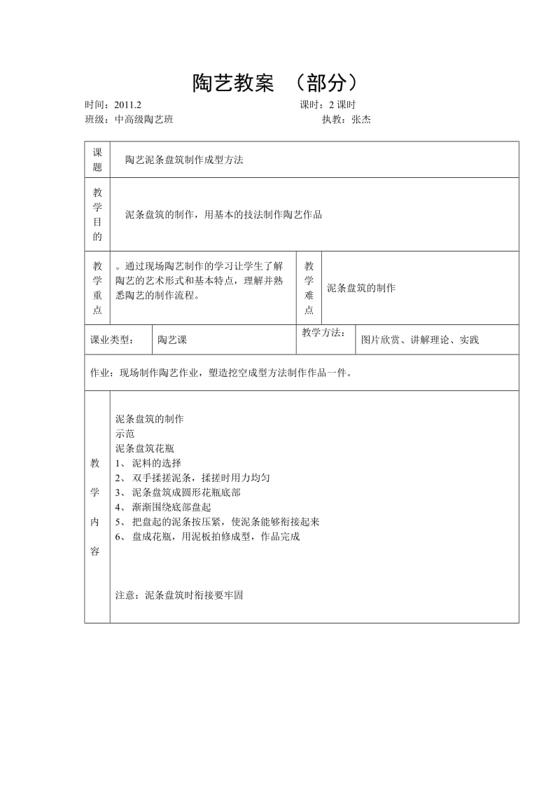 20116陶艺兴趣小组工作总结.doc_第2页