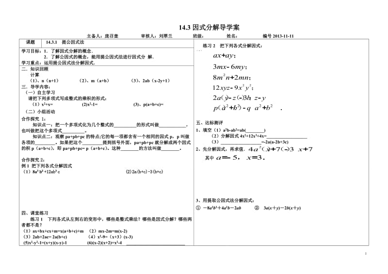 1431_数学导学案模板5_(2).doc_第1页