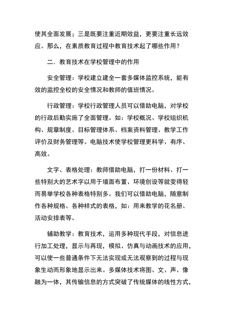 谈“教育技术”在素质教育中的作用.docx_第3页