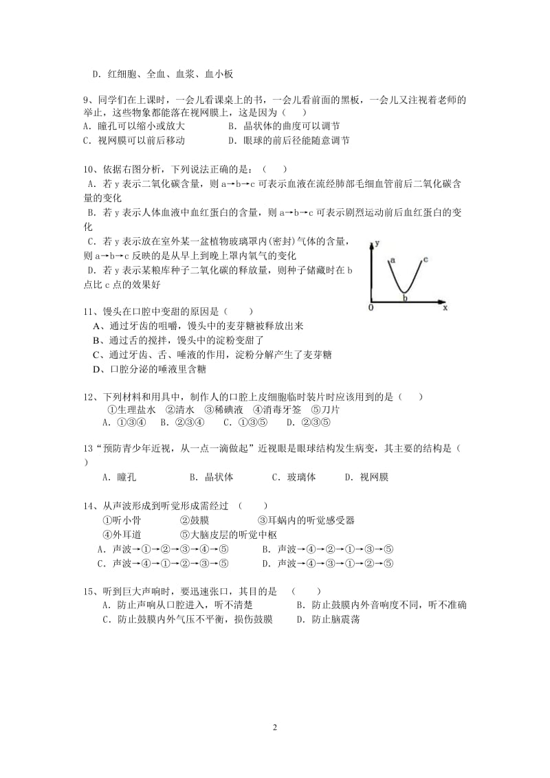 南康八中九年级生物周末试卷.doc_第2页