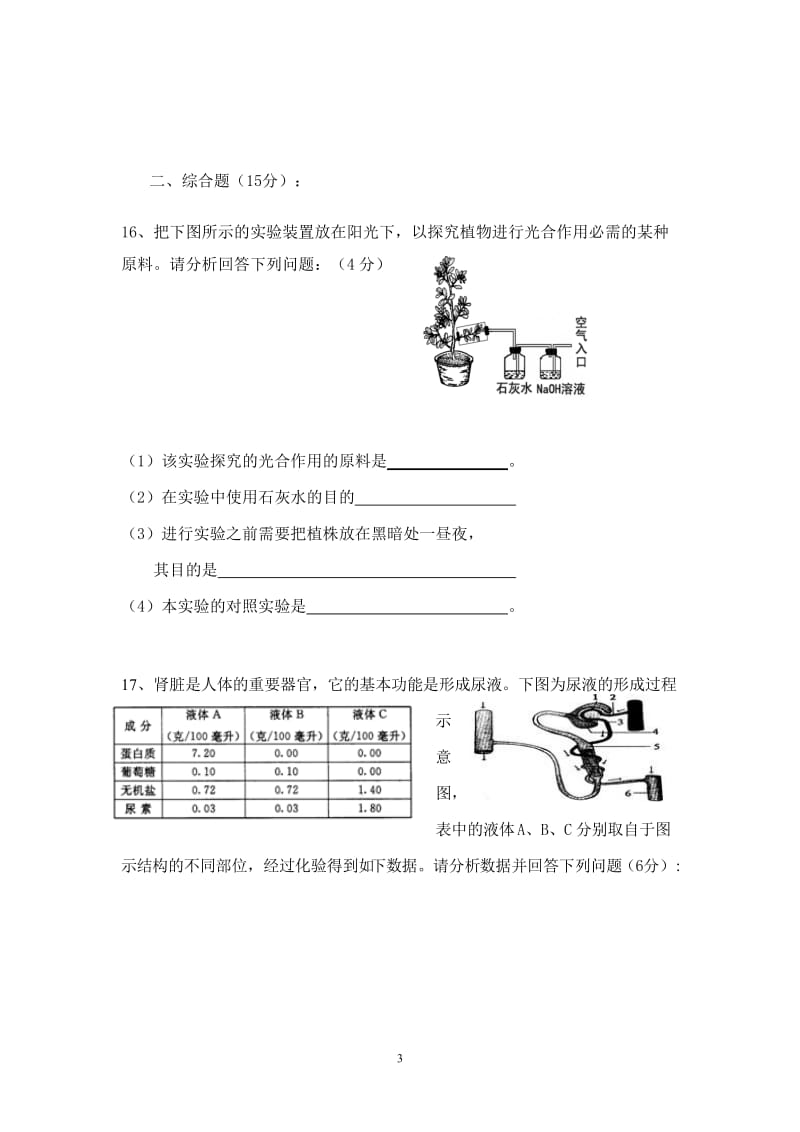 南康八中九年级生物周末试卷.doc_第3页