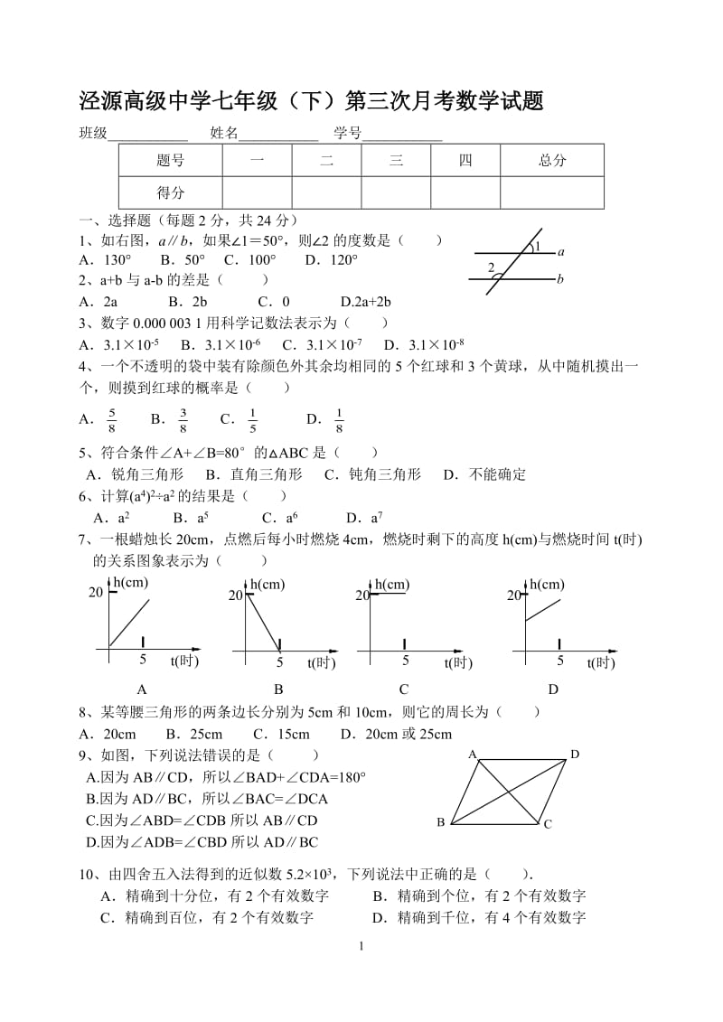 七（下）数学第三次月考.doc_第1页