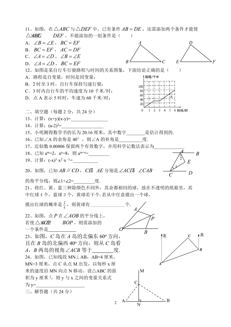 七（下）数学第三次月考.doc_第2页