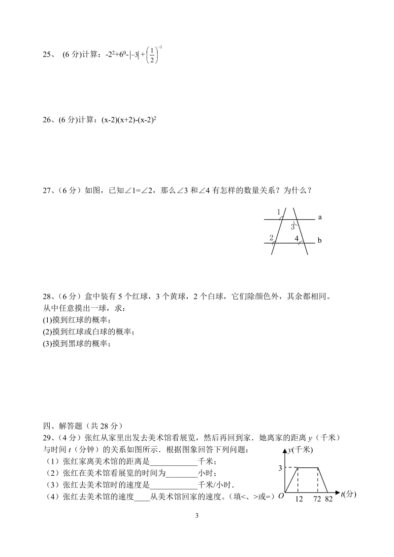 七（下）数学第三次月考.doc_第3页