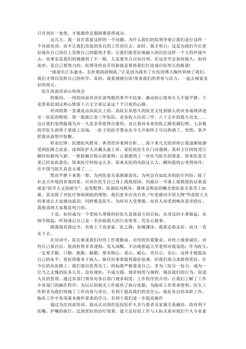 《2020医生岗前培训心得体会1000字四篇》.doc_第2页