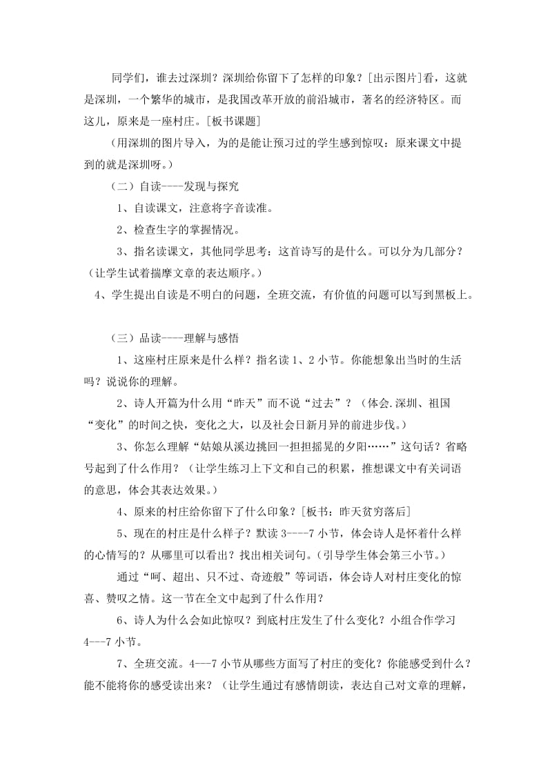 原来这是一个村庄MicrosoftWord文档.doc_第2页