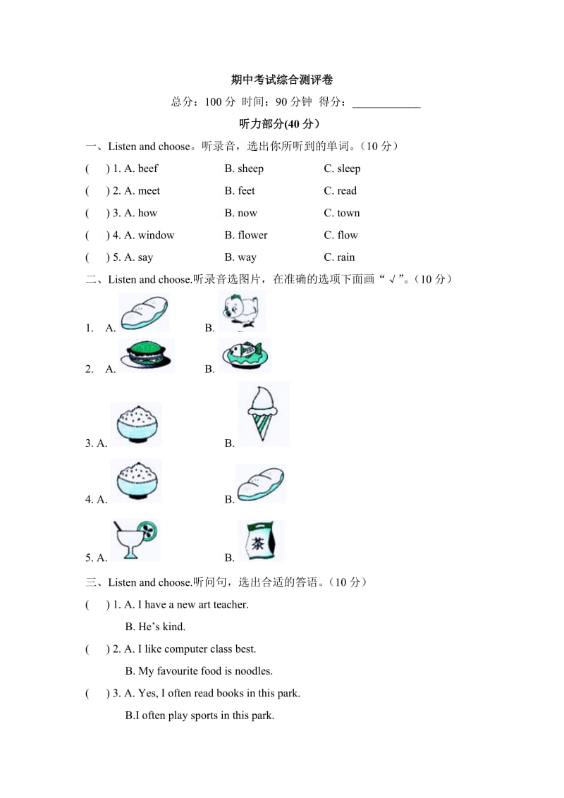 五年级上册期中考试综合测评卷（含听力与答案）.doc_第1页