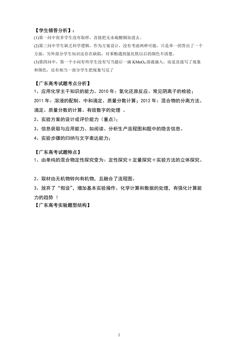 坡头一中2013届高考二轮备考(化学实验综合题攻略).doc_第2页