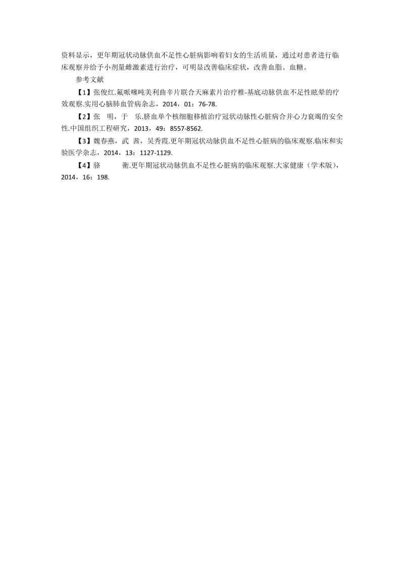 更年期冠状动脉供血不足性心脏病的临床观察.docx_第2页