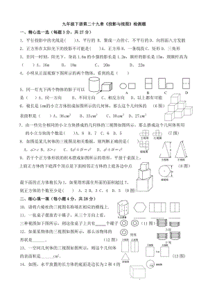 九年级第二十九章《投影与视图》检测题二.doc