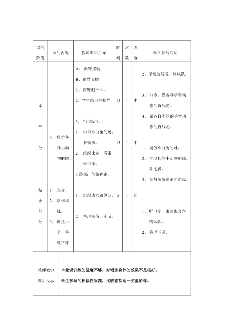 不同姿势的走.doc_第2页