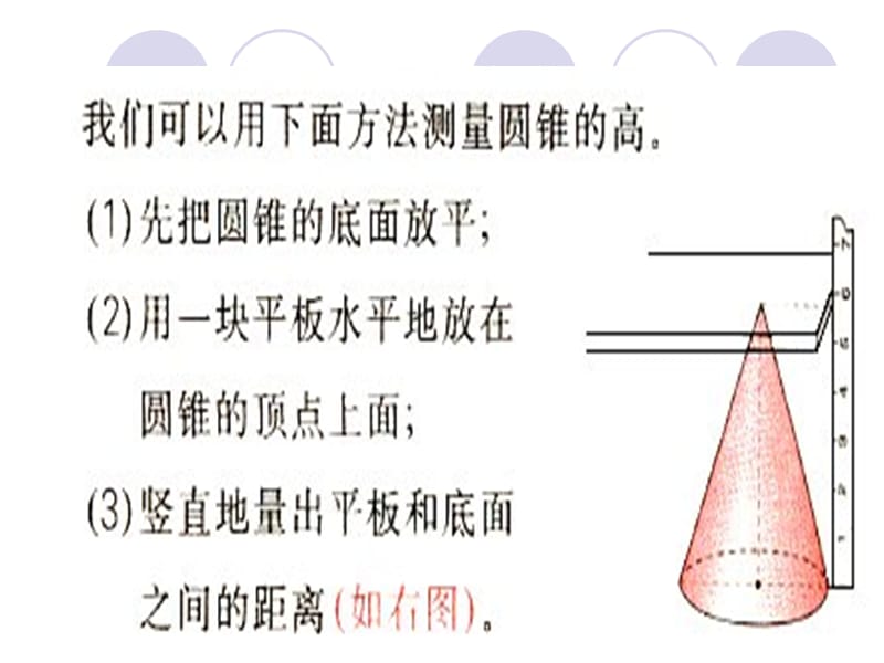 圆锥的认识2.ppt_第3页