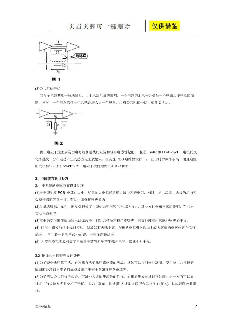 PCB电磁兼容设计中的电源和接地研究[行业二类].doc_第2页