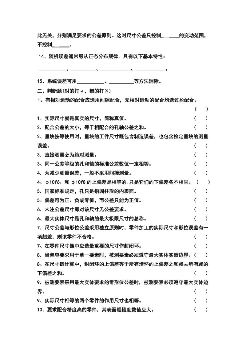 《公差配合与技术测量》复习及答案.doc_第2页