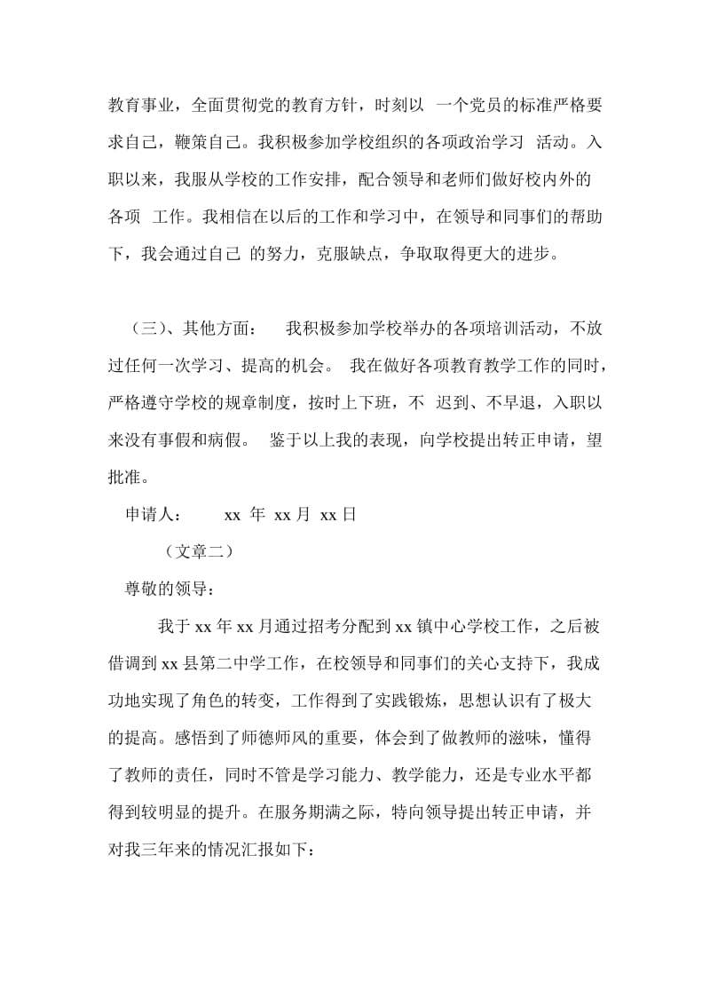 教师工作如何申请转正.doc_第2页