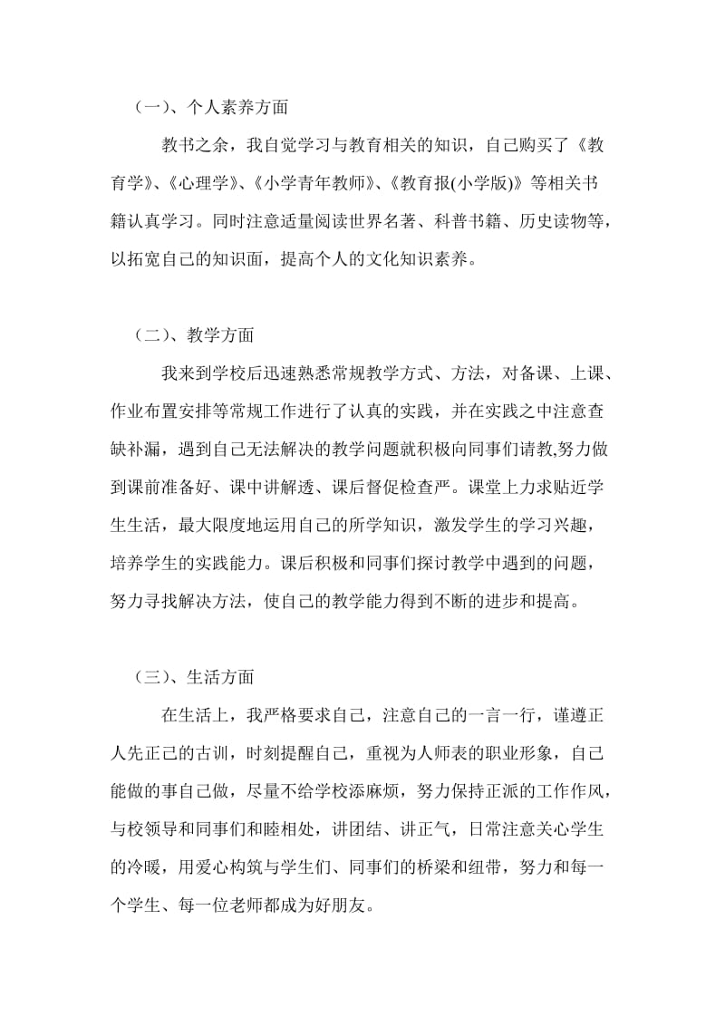 教师工作如何申请转正.doc_第3页