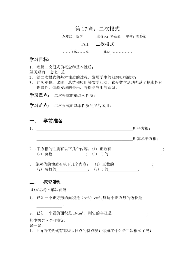 171二次根式教案.doc_第1页