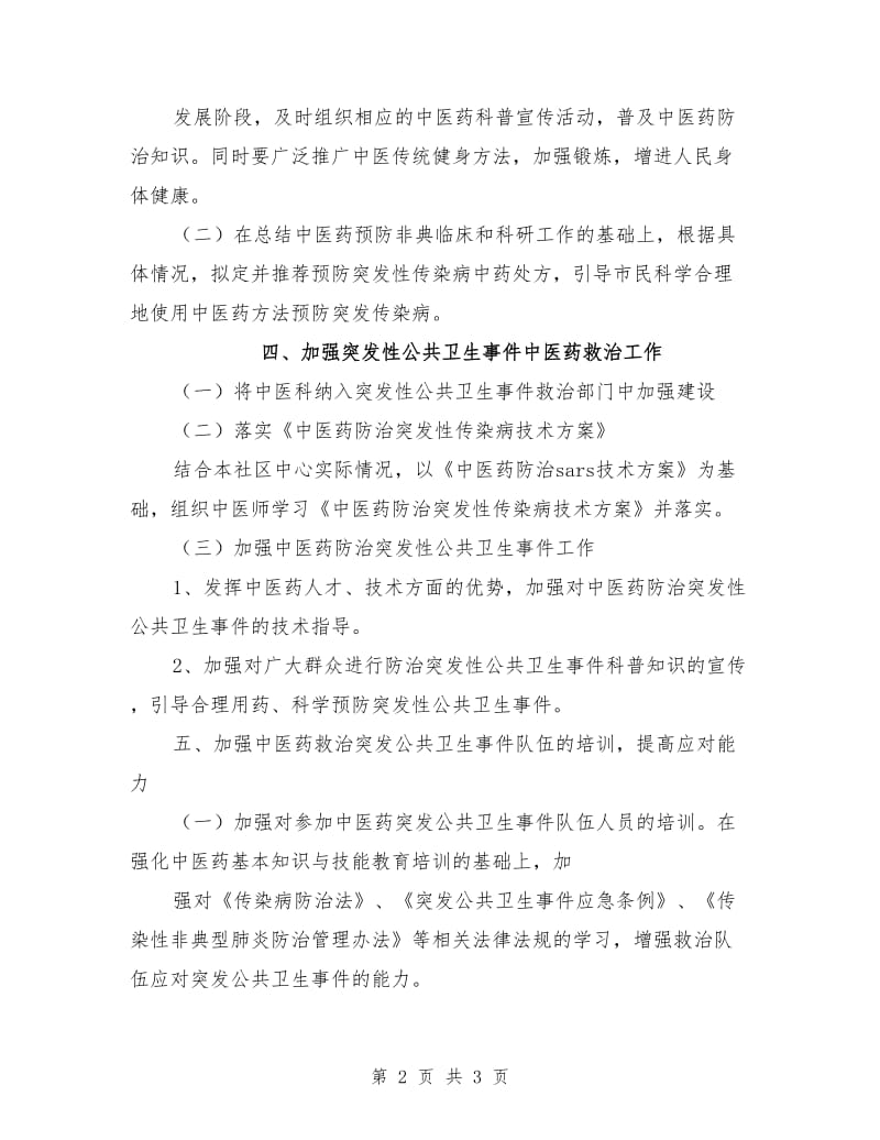 突发性公共卫生事件应急预案范本.doc_第2页